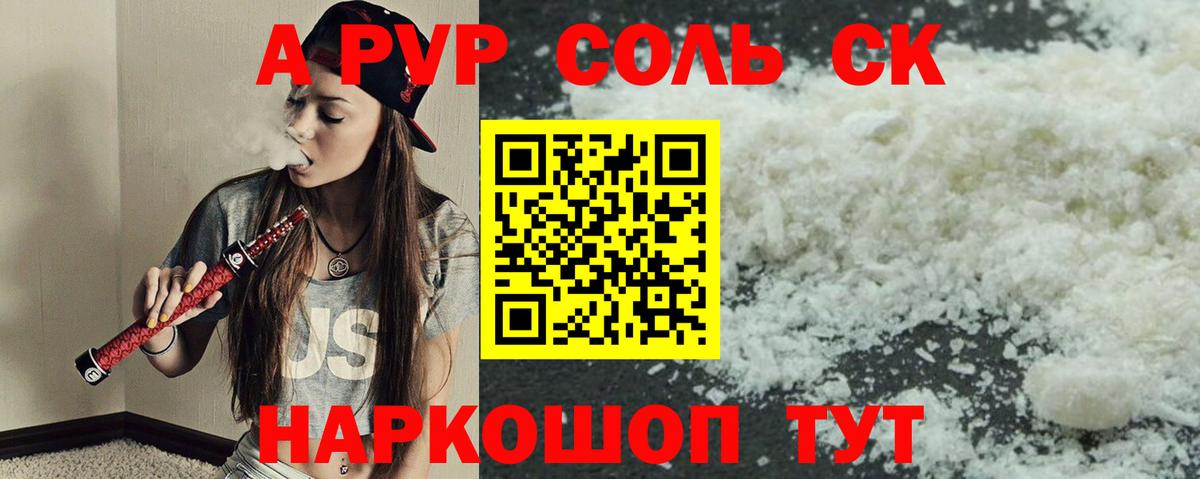 A PVP  Вход с VPN  A PVP мука  как найти закладки  Кыштым  Alpha PVP Crystall  A PVP VHQ 