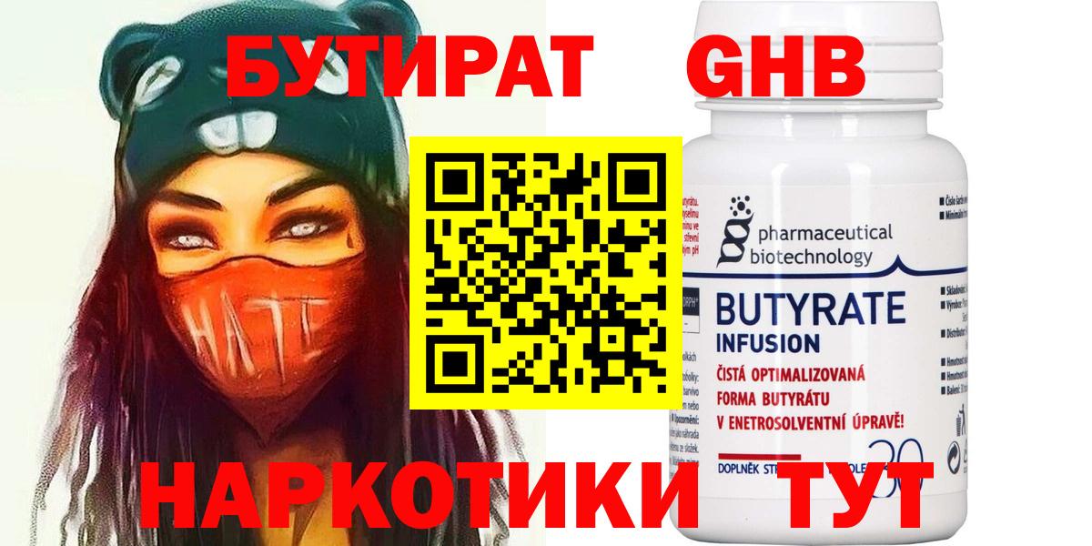 Кыштым  БУТИРАТ жидкий экстази  Вход с VPN 
