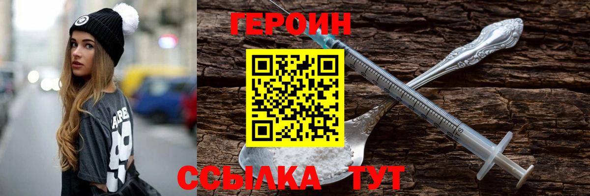 Кыштым  ГЕРОИН герыч  Вход с VPN 