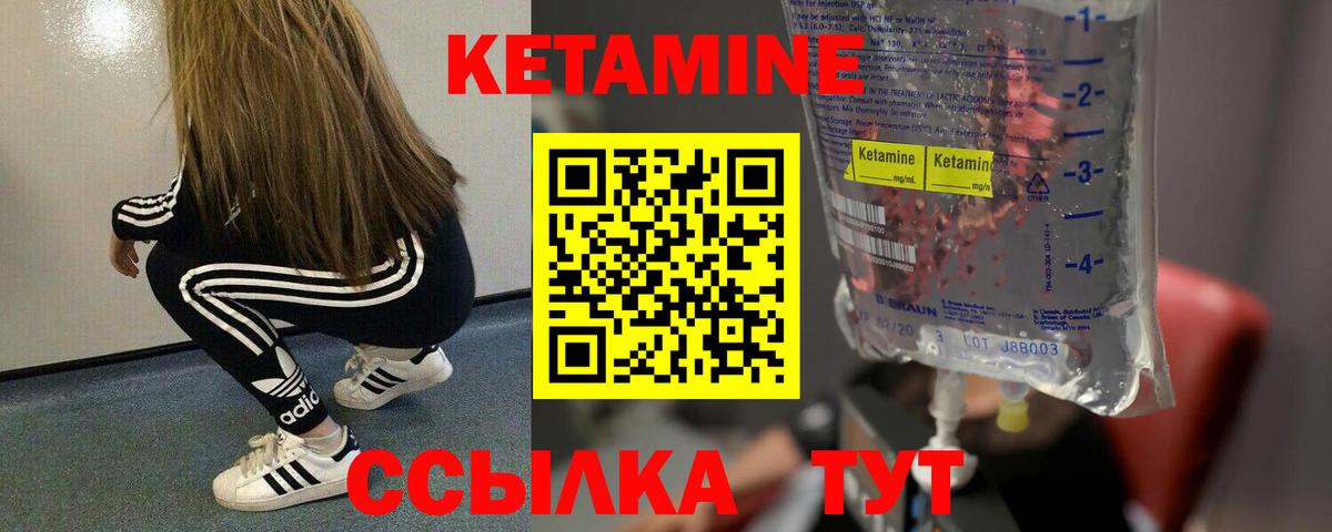 Кетамин ketamine Кыштым