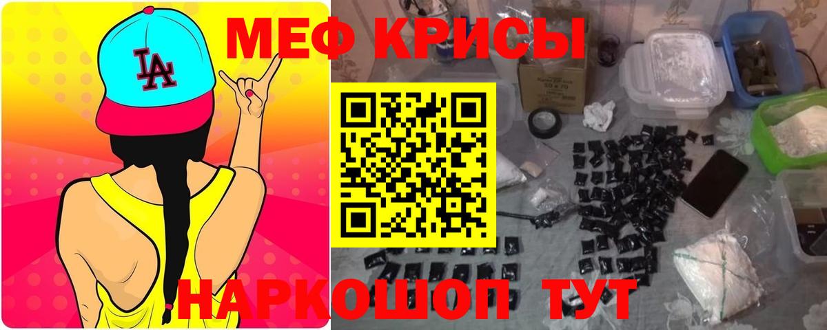 Меф мяу мяу Кыштым