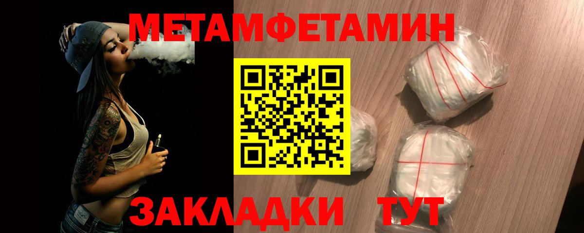 Метамфетамин Декстрометамфетамин 99.9%  Метамфетамин Декстрометамфетамин 99.9%  Вход с VPN  Кыштым 